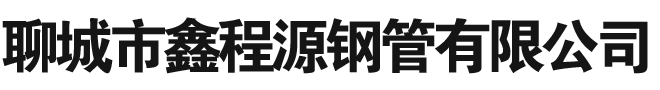 42CrMo鋼管無(wú)縫管|42CrMo無(wú)縫鋼管|42CrMo合金管|42CrMo無(wú)縫鋼管廠家